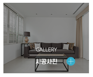 현대리바트 토탈인테리어_메인링크_작업사진
