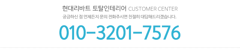 현대리바트 토탈인테리어_메인하단1_내용