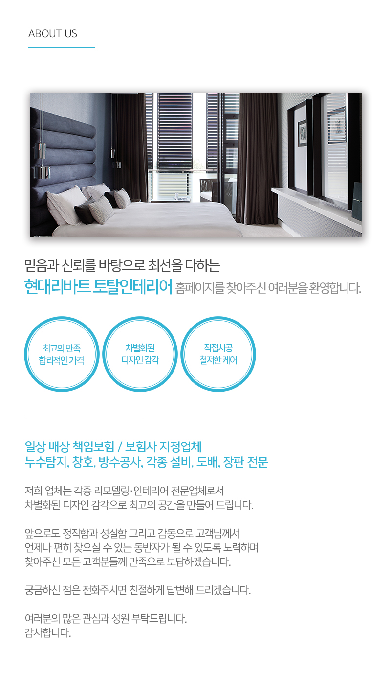 현대리바트 토탈인테리어_내용