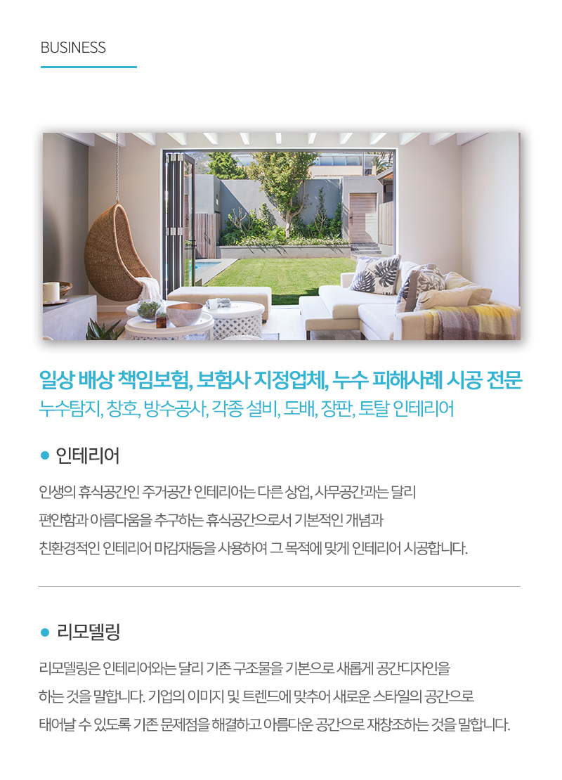 현대리바트 토탈인테리어_내용